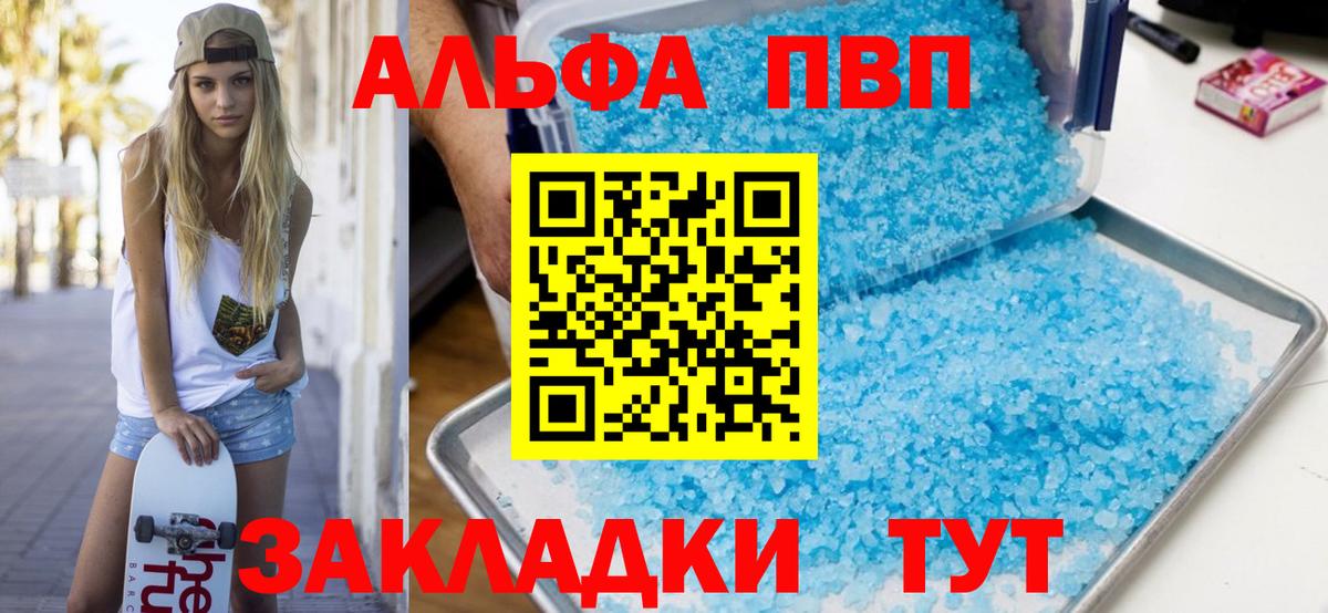 Alfa_PVP кристаллы  APVP Crystall  Вход с VPN  Пенза 