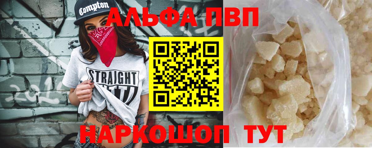 A-PVP Crystall Пенза