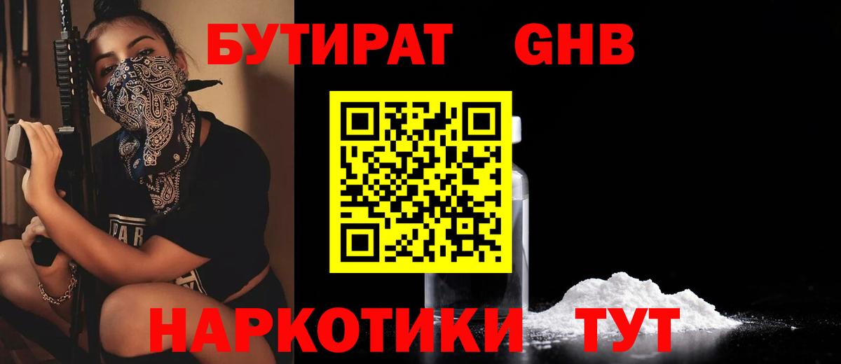 БУТИРАТ  БУТИРАТ BDO  Вход с VPN  Пенза 