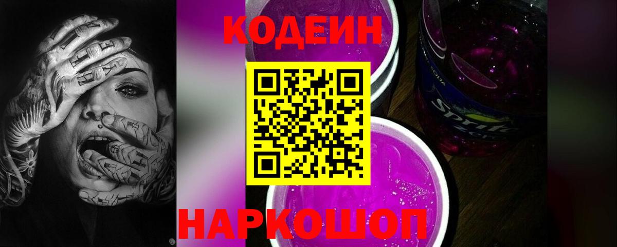 Кодеин напиток Lean (лин) Пенза