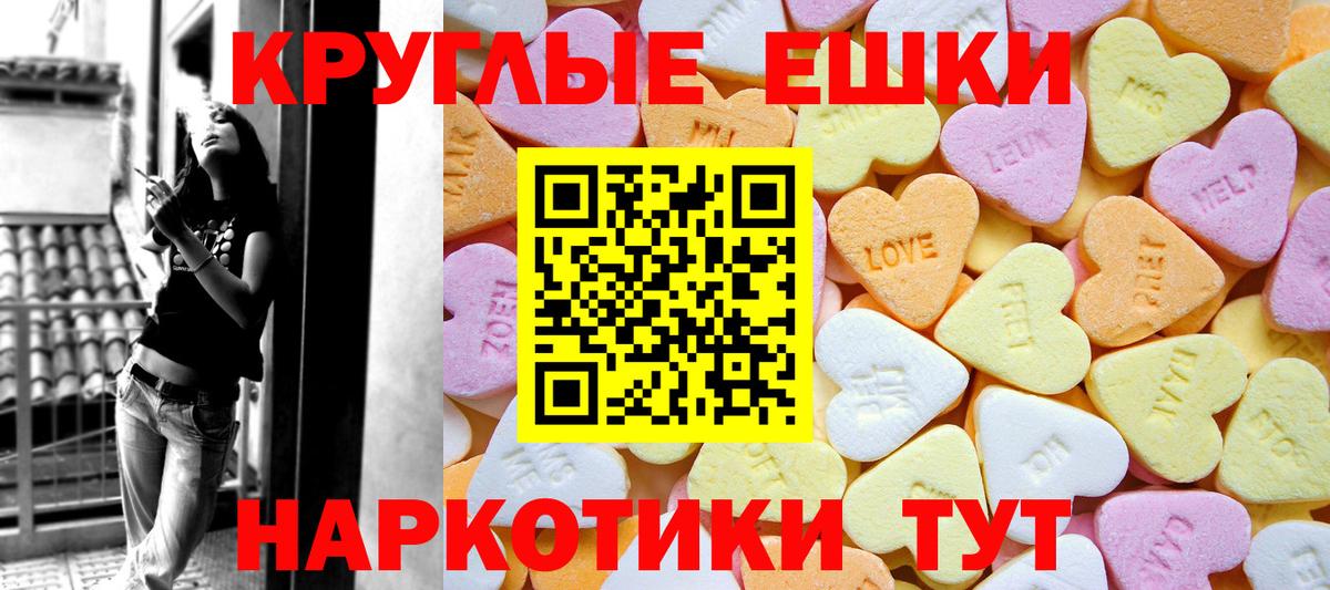 Экстази круглые Пенза