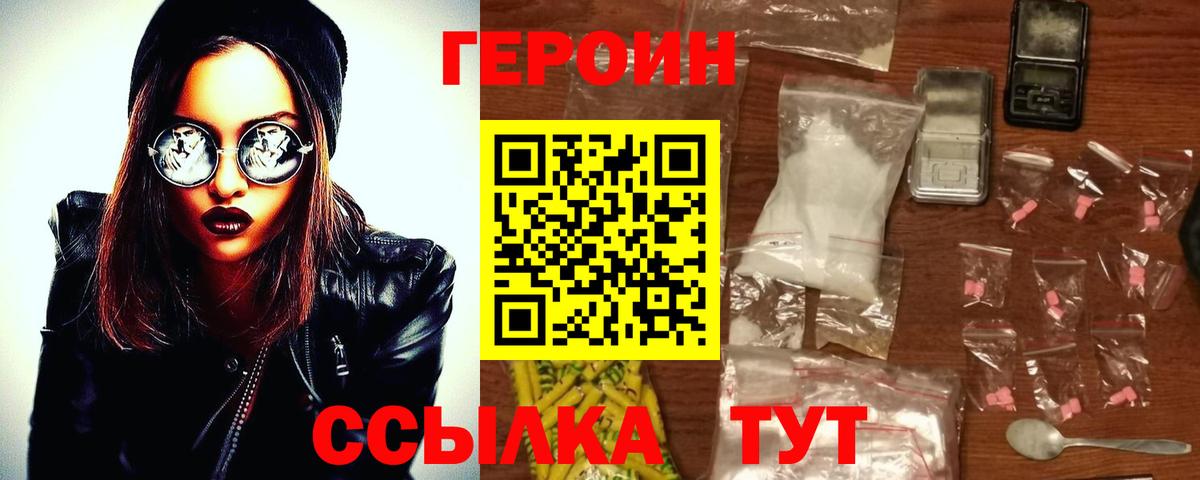 Героин хмурый Пенза