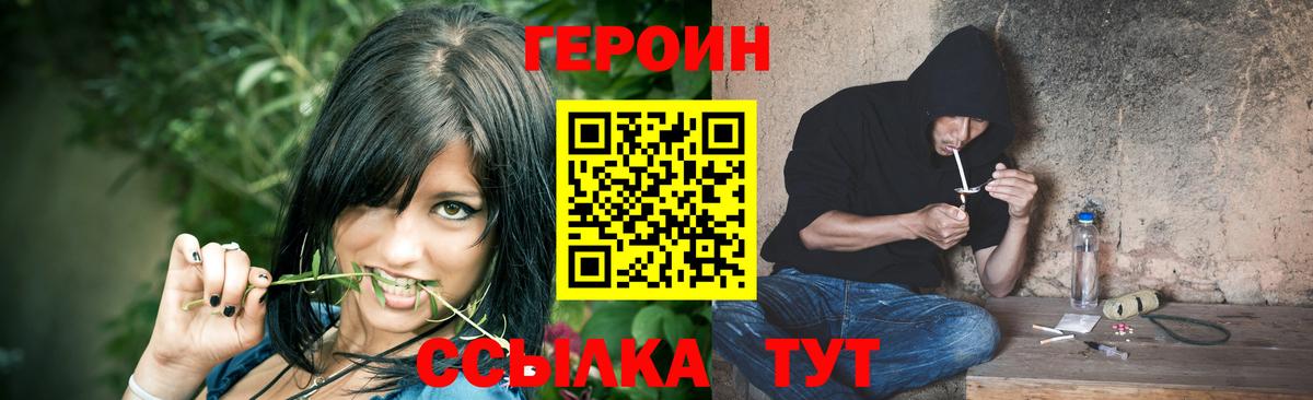 ГЕРОИН Heroin  Вход с VPN  ГЕРОИН  Пенза 