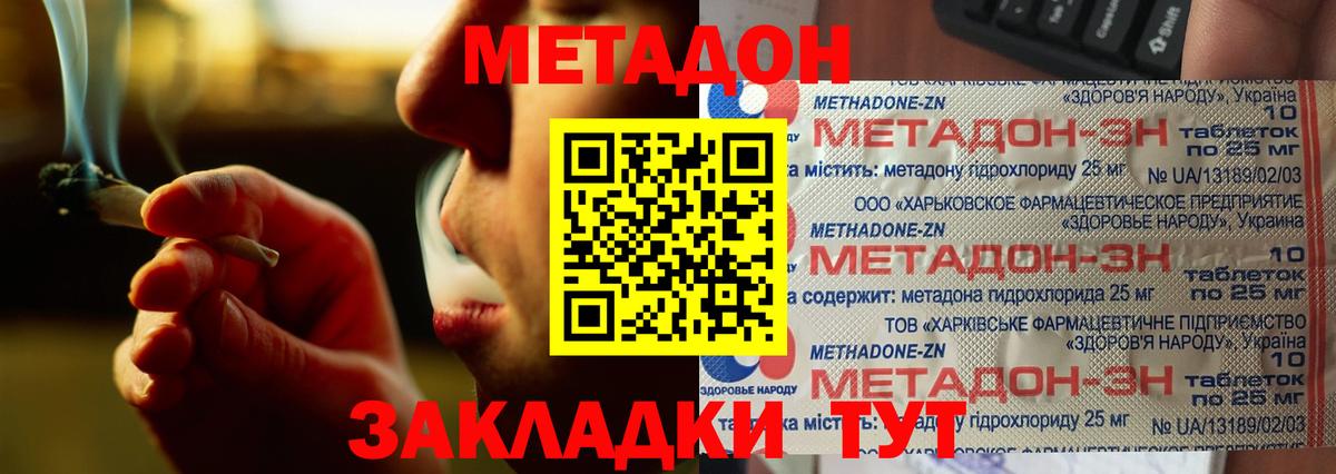 Метадон белоснежный  Метадон кристалл  Вход с VPN  Пенза 