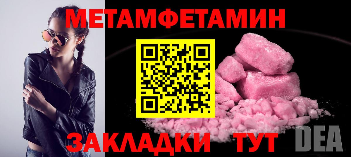 МЕТАМФЕТАМИН кристалл  Вход с VPN  Пенза 