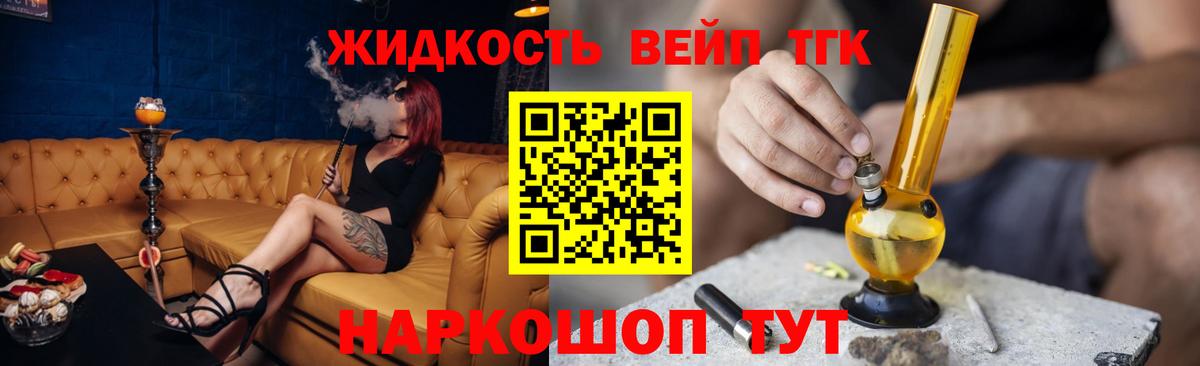 Дистиллят ТГК вейп  где найти   Вход с VPN  Пенза  Дистиллят ТГК вейп 